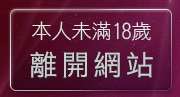 本人未滿18歲，離開野外自拍